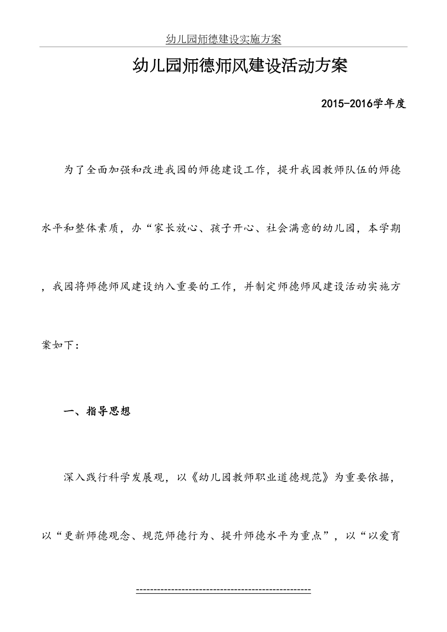 幼儿园师德师风建设方案.doc_第2页