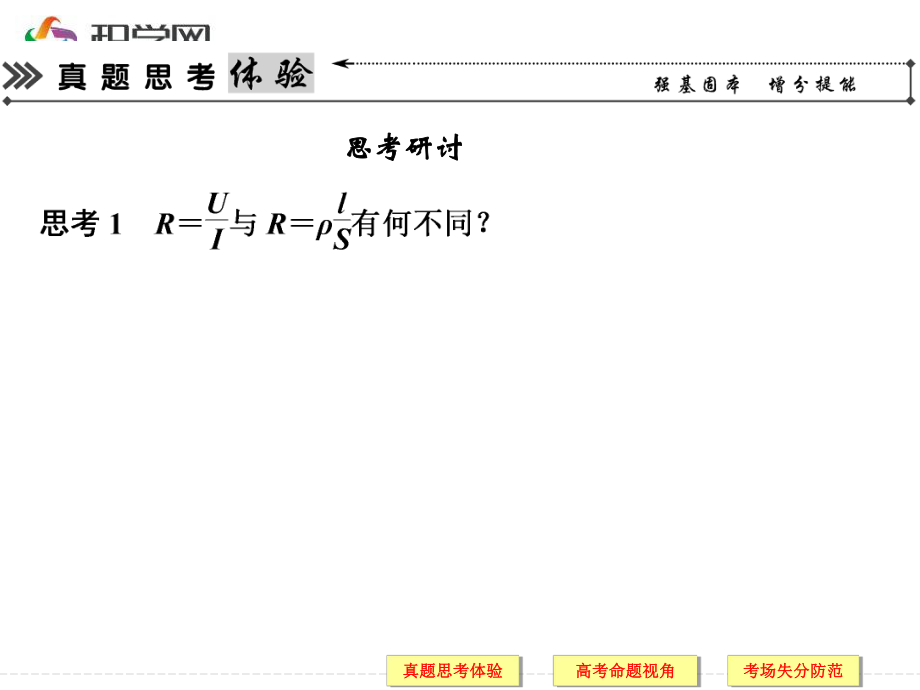 专题四电路与电磁感应.ppt_第2页