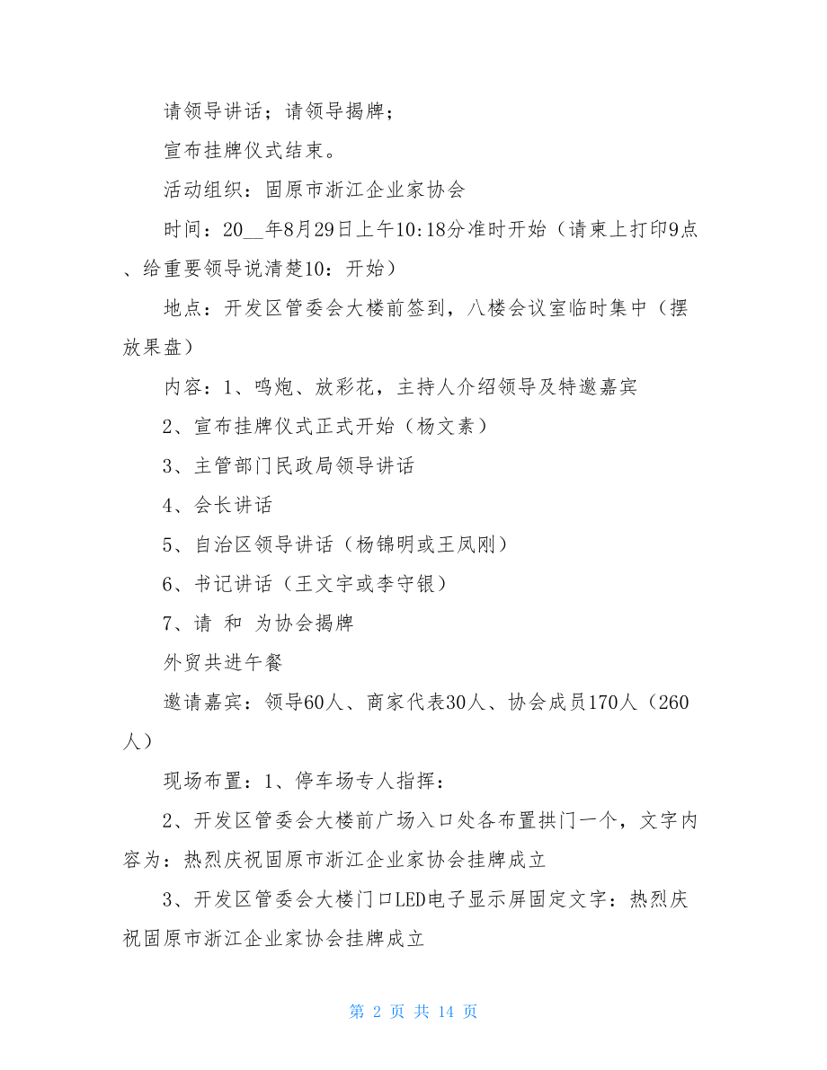 公司揭牌仪式流程方案挂牌仪式策划方案.doc_第2页