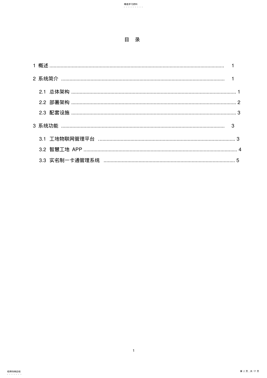 2022年智慧工地建设方案 .pdf_第2页