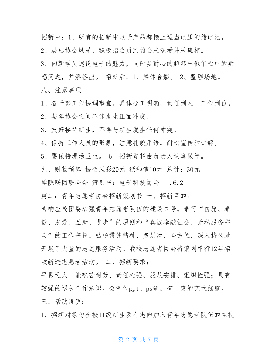 社团招新策划书社团招新策划书模板.doc_第2页