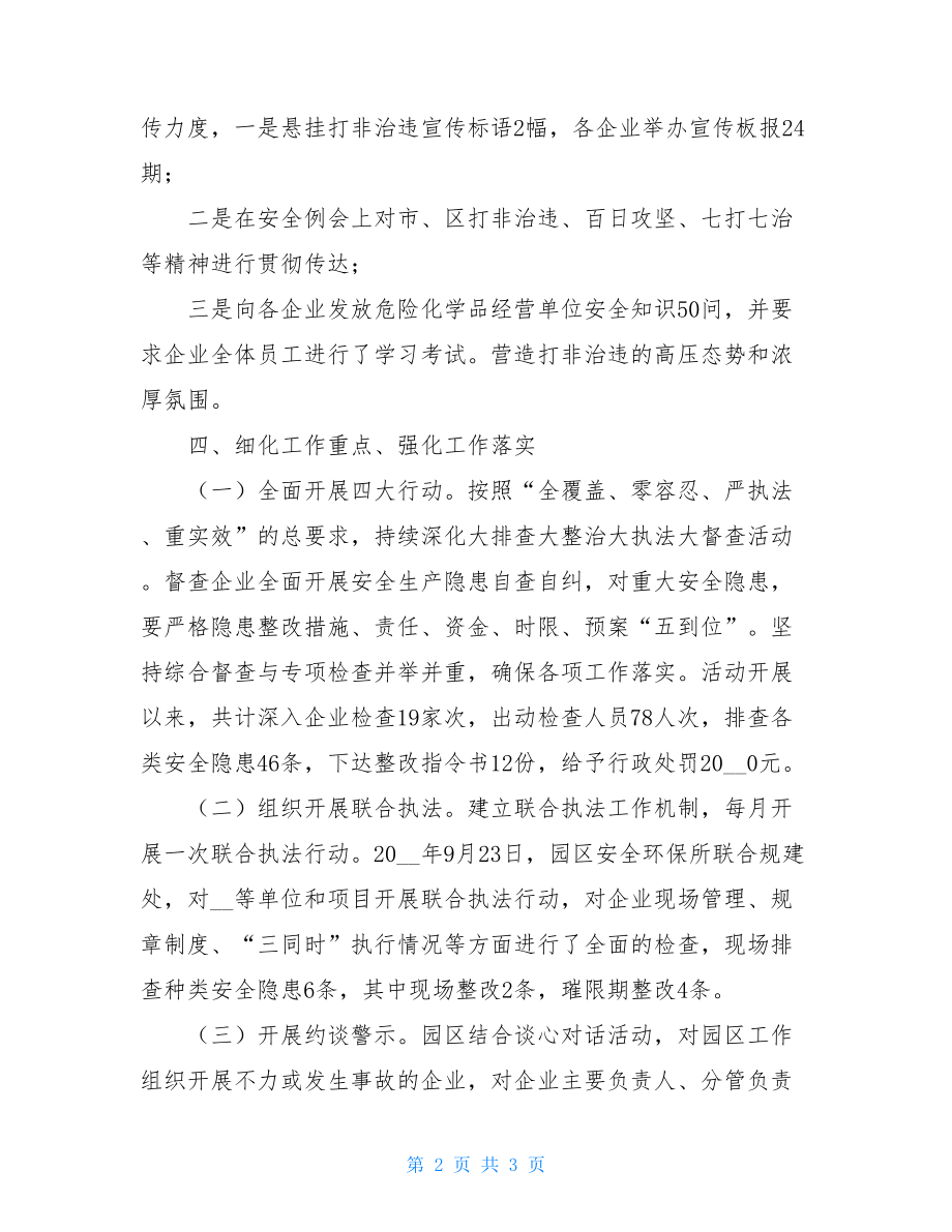 园区打非治违工作总结学校打非治违工作总结.doc_第2页