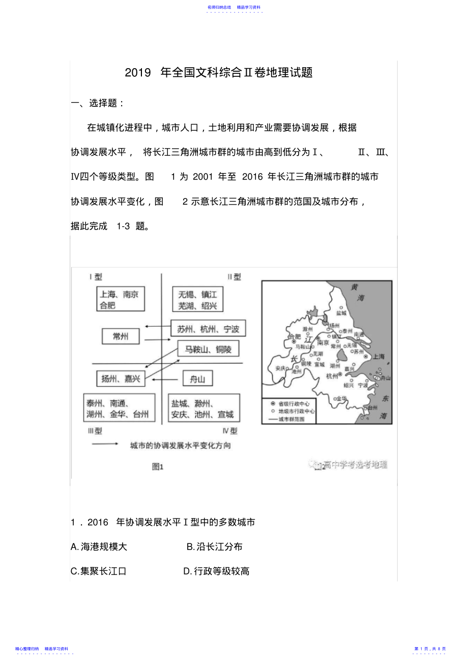 2022年2021年高考全国地理2卷 .pdf_第1页