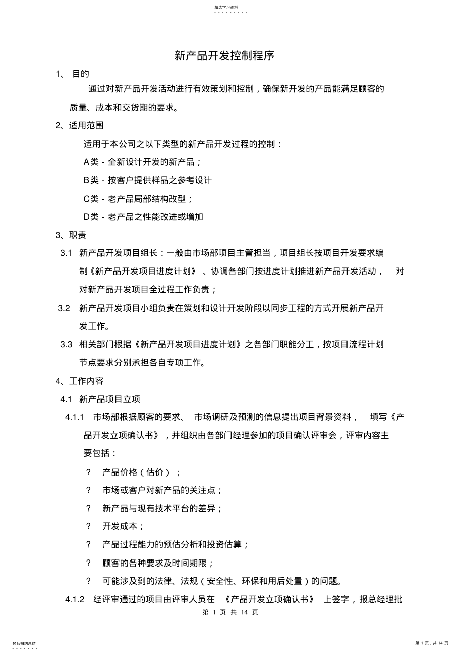 2022年新产品开发控制程序2 .pdf_第1页