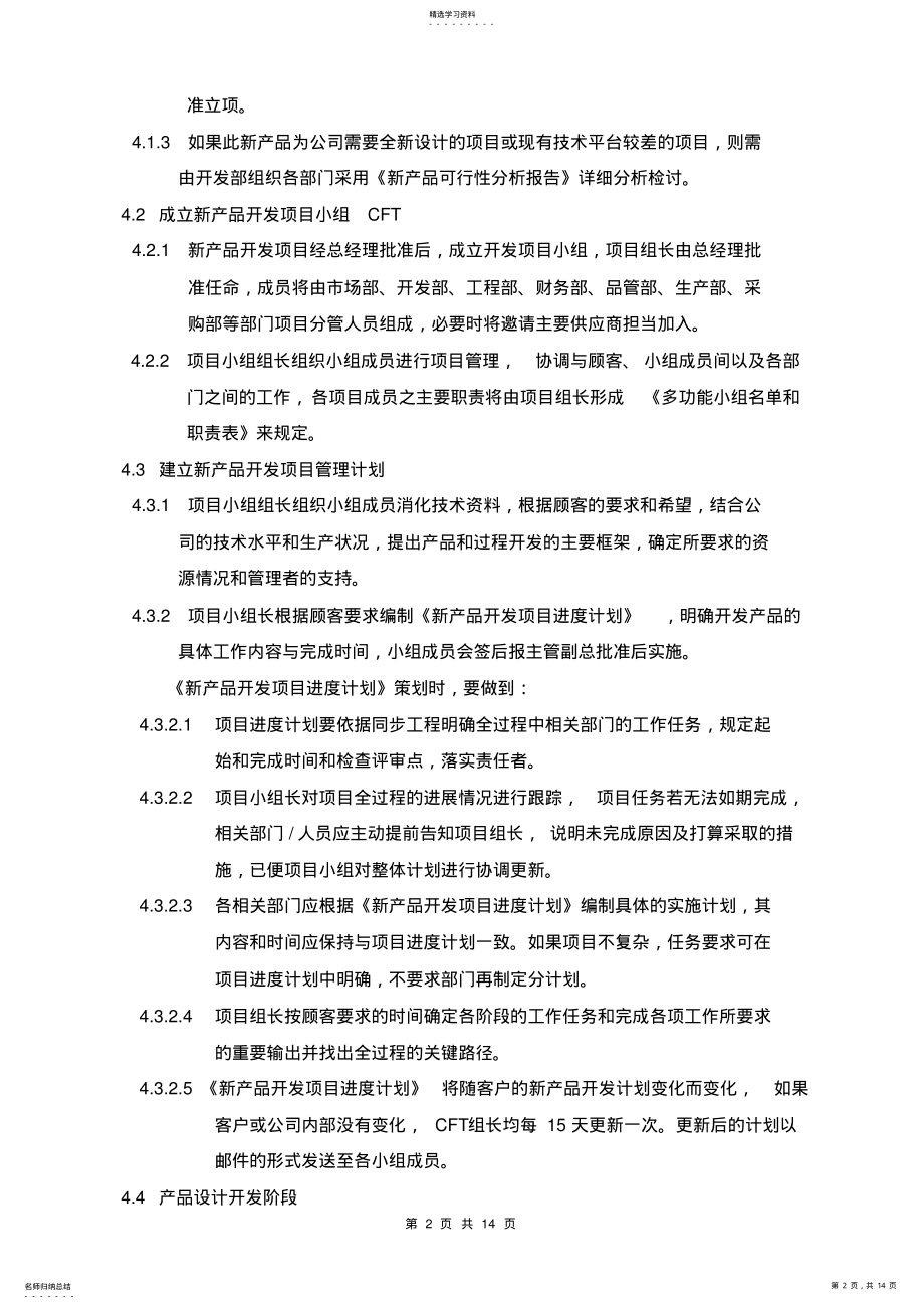 2022年新产品开发控制程序2 .pdf_第2页