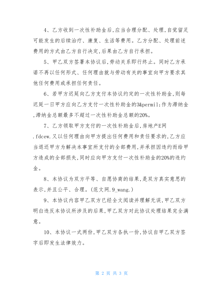 工伤保险赔偿协议书工伤事故赔偿协议书.doc_第2页