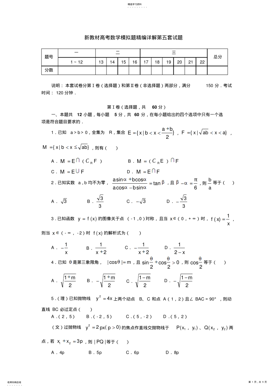 2022年新教材高考数学模拟题精编详解第五套试题.asp .pdf_第1页