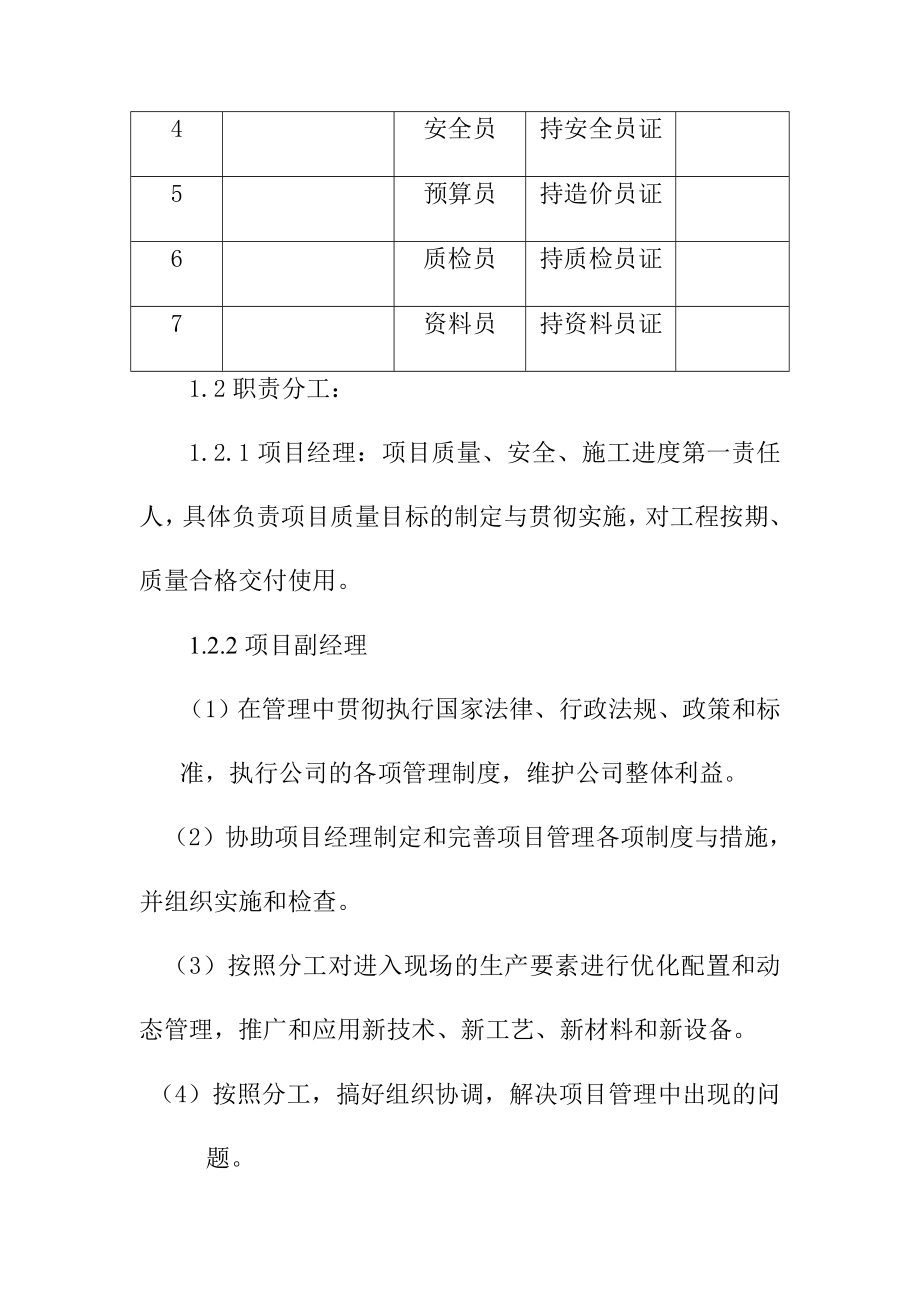 城市防洪工程施工部署方案.doc_第2页