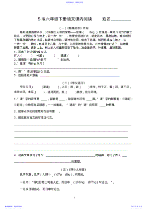 2022年S版六年级下册语文课内阅读 .pdf