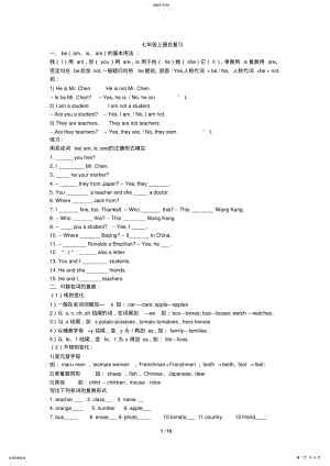 2022年新人教版七年级上册英语语法总复习2 .pdf