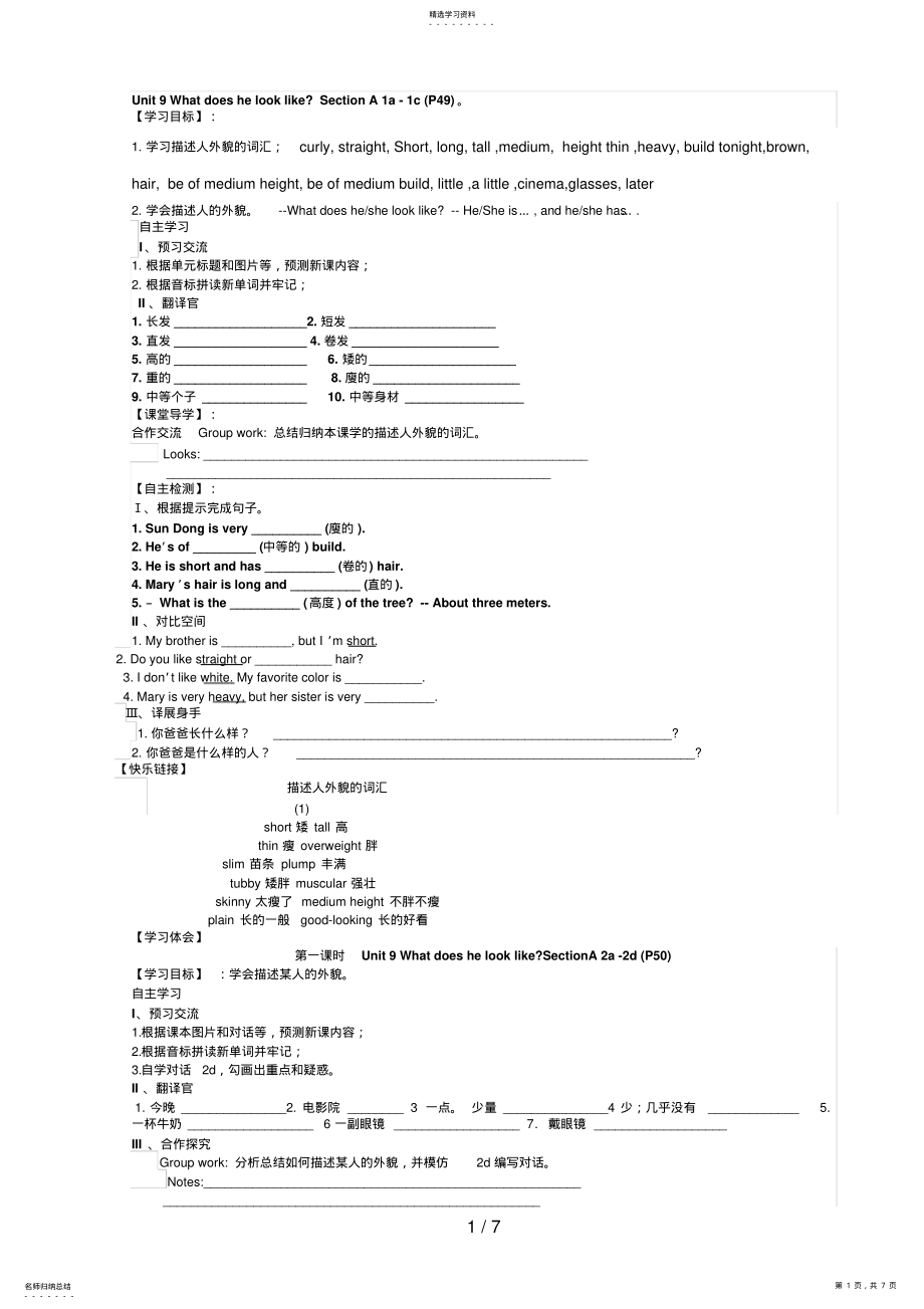 2022年新目标七级下Unitwhatdoeshelooklike导学案 3.pdf_第1页