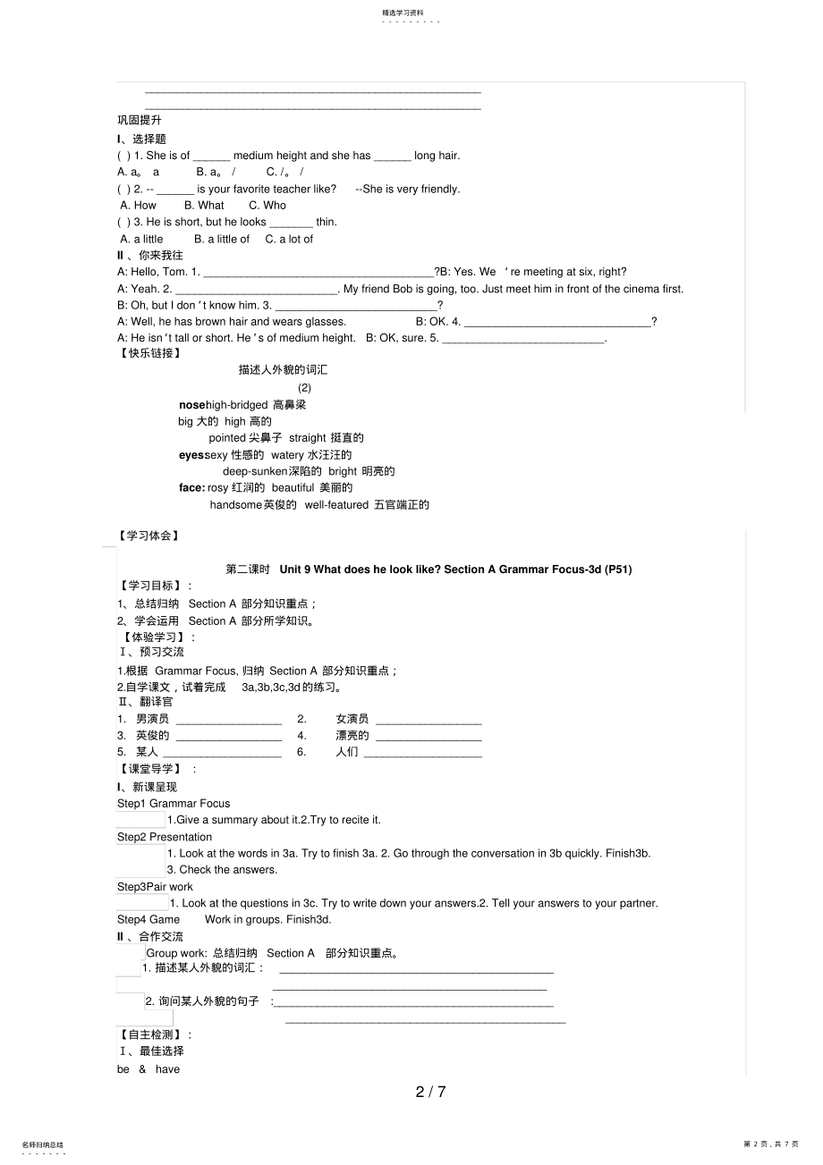 2022年新目标七级下Unitwhatdoeshelooklike导学案 3.pdf_第2页