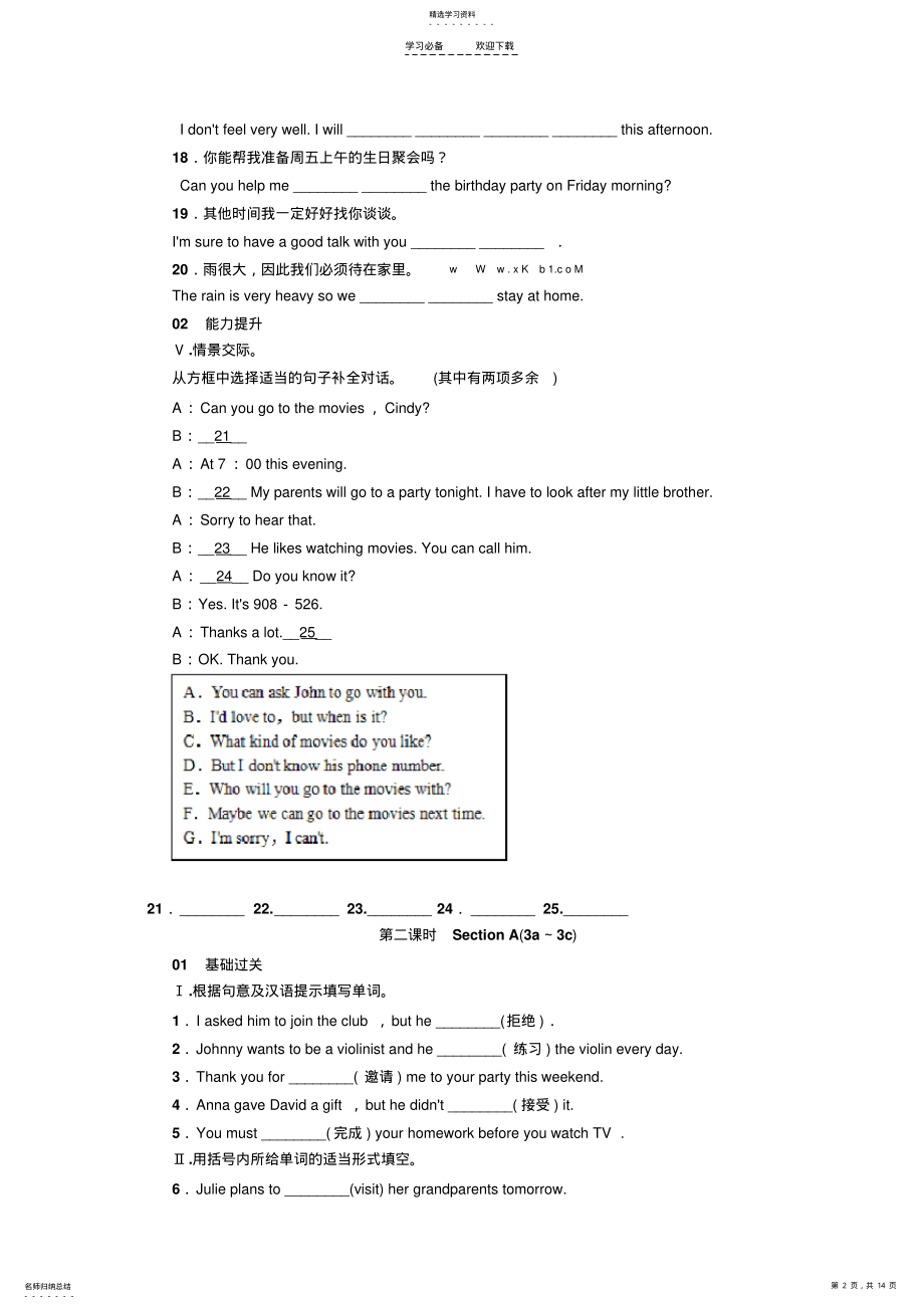 2022年新人教版八年级上册英语第九单元精选练习题附答案 .pdf_第2页