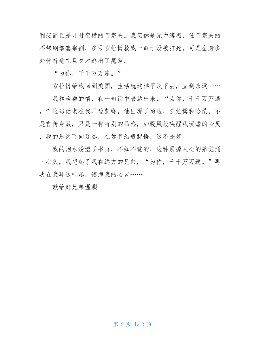 追风筝的人读后感600字 追风筝的人读后感800.doc_第2页