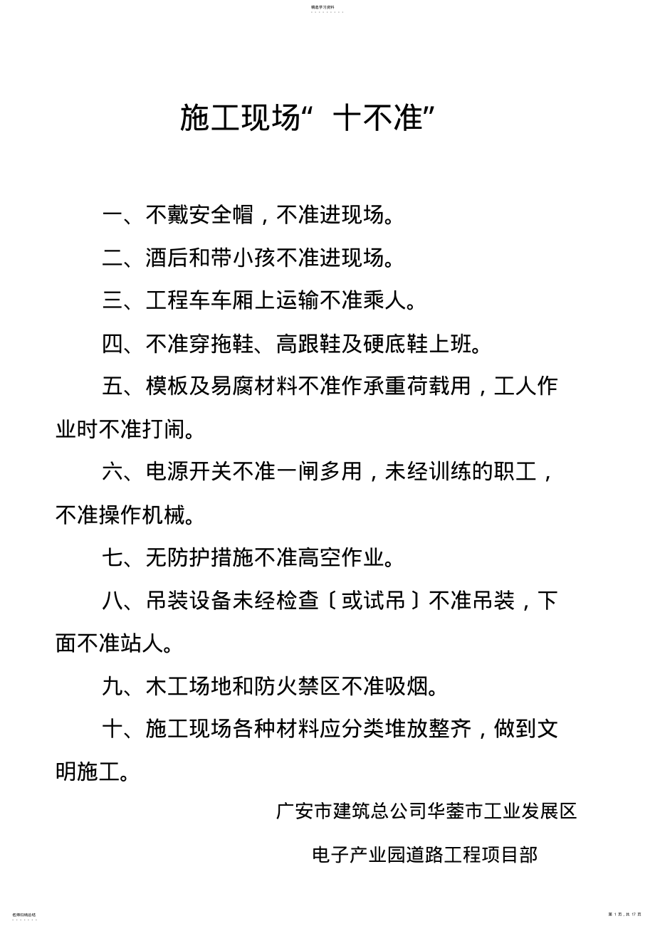 2022年施工现场“十不准” .pdf_第1页