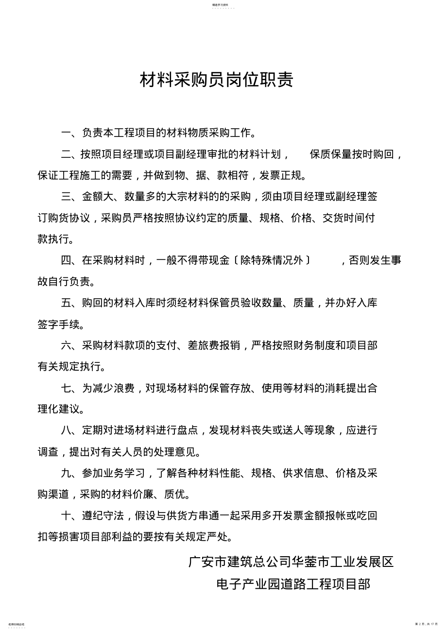 2022年施工现场“十不准” .pdf_第2页