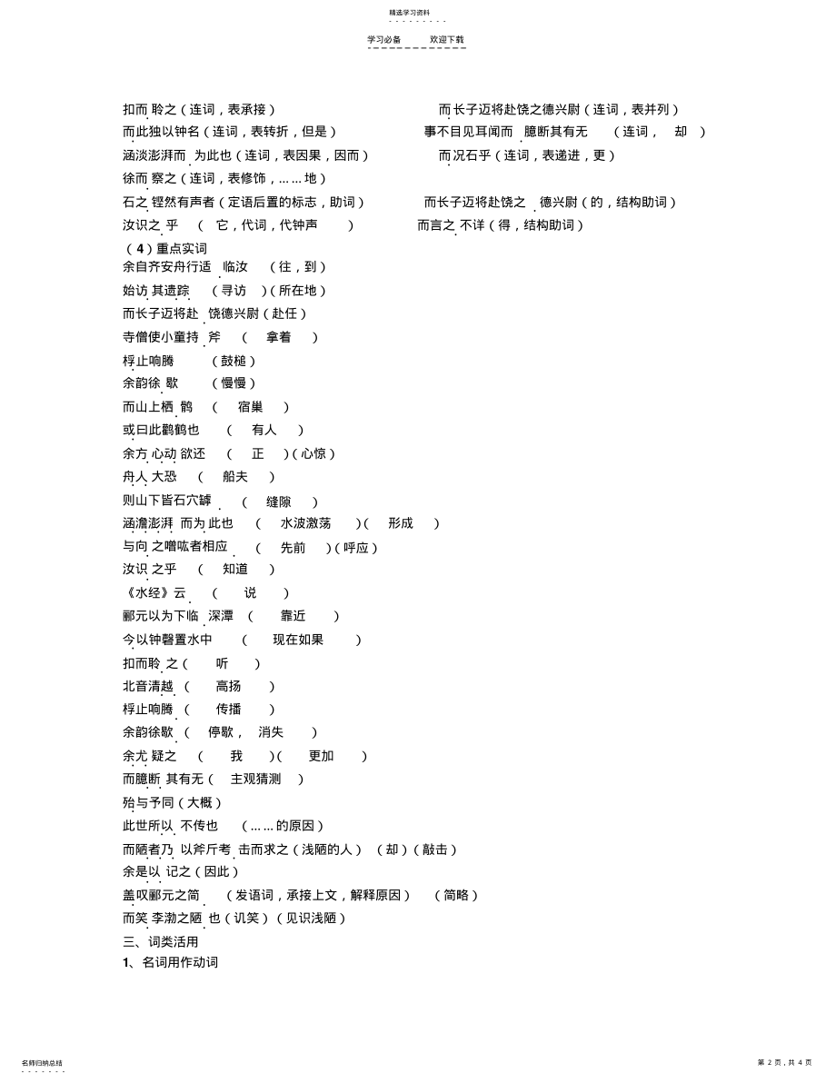 2022年新《石钟山记》知识归纳 .pdf_第2页