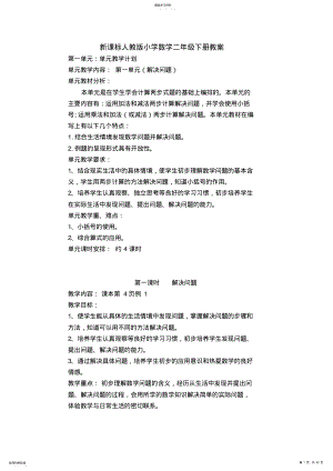 2022年新课标人教版小学数学二年级下册教案 .pdf