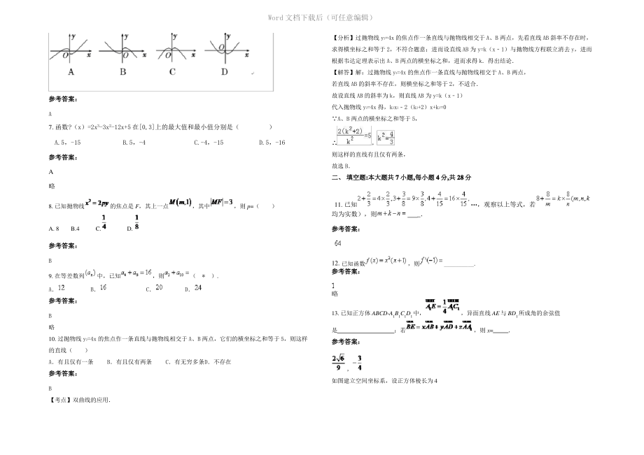 内蒙古自治区赤峰市四道湾子中学2022年高二数学理联考试卷含解析.pdf_第2页