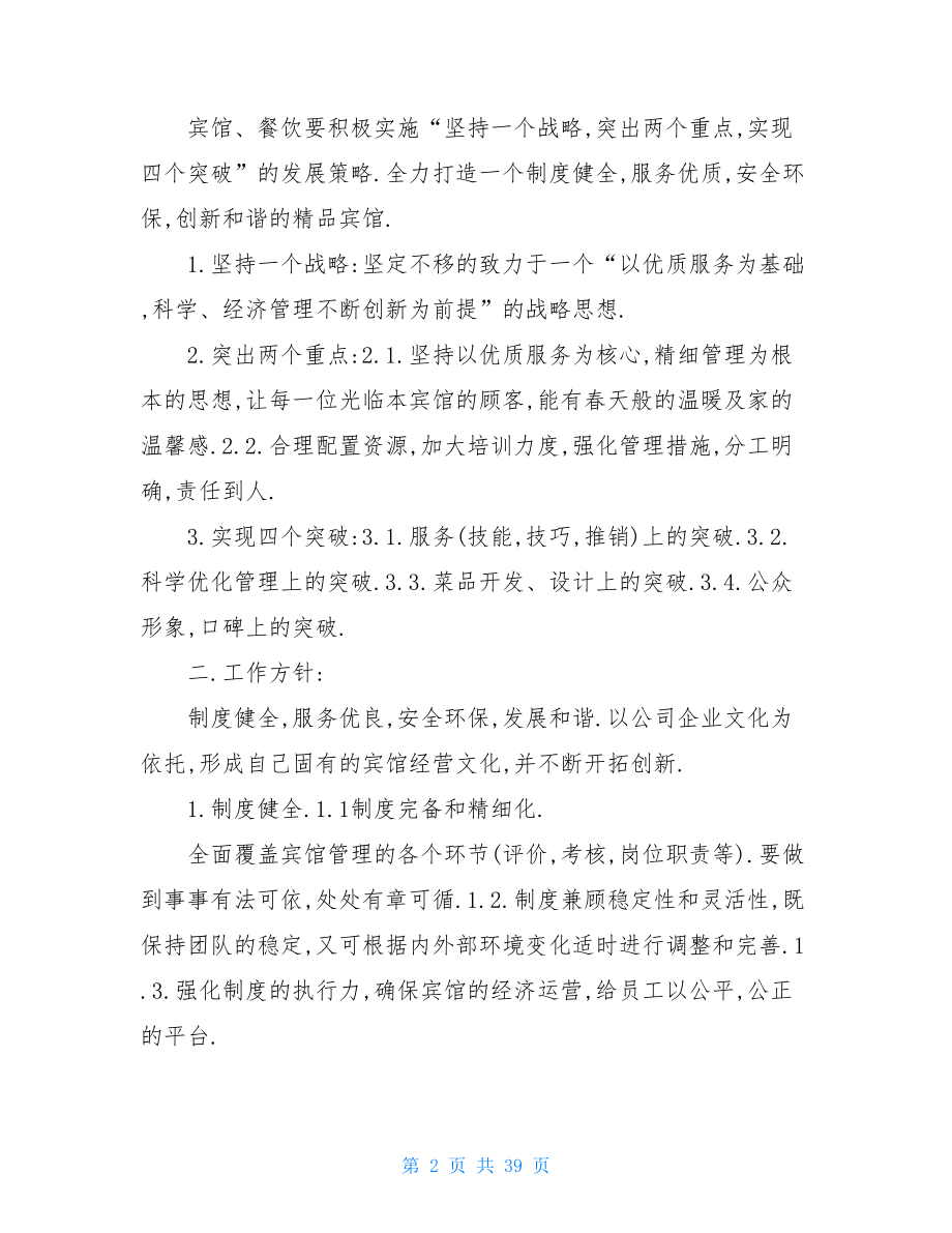 经营管理策划方案 策划方案.doc_第2页