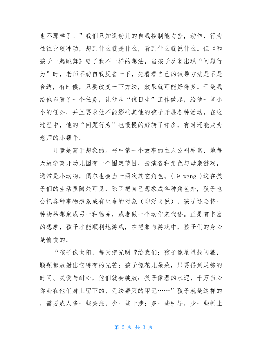 《和孩子一起跳舞》读后感和孩子一起跳舞.doc_第2页