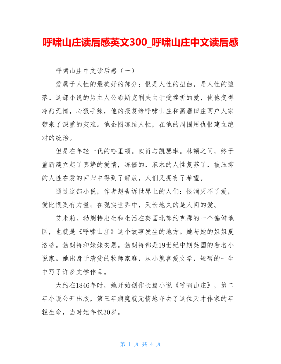 呼啸山庄读后感英文300呼啸山庄中文读后感.doc_第1页