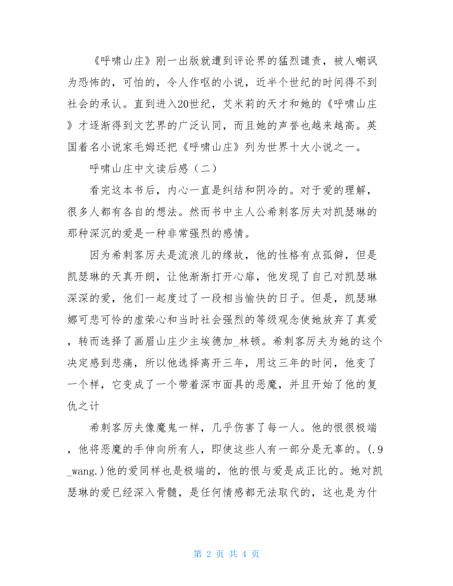 呼啸山庄读后感英文300呼啸山庄中文读后感.doc_第2页