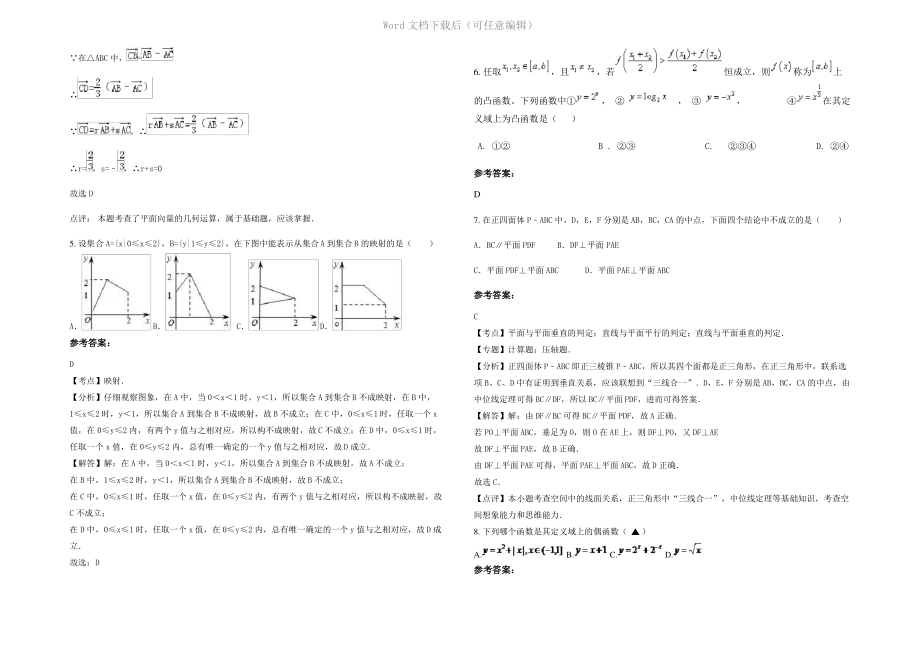 内蒙古自治区呼和浩特市锦盛达中学高一数学文下学期期末试卷含解析.pdf_第2页