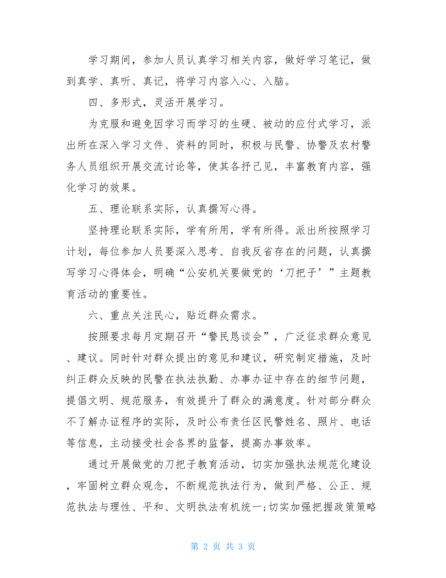 党的纪律教育活动总结做党的刀把子教育活动总结.doc_第2页