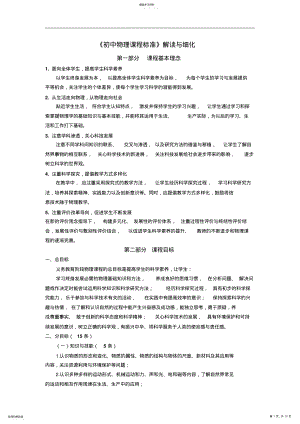 2022年新初中《物理课程标准》解读与细化 .pdf