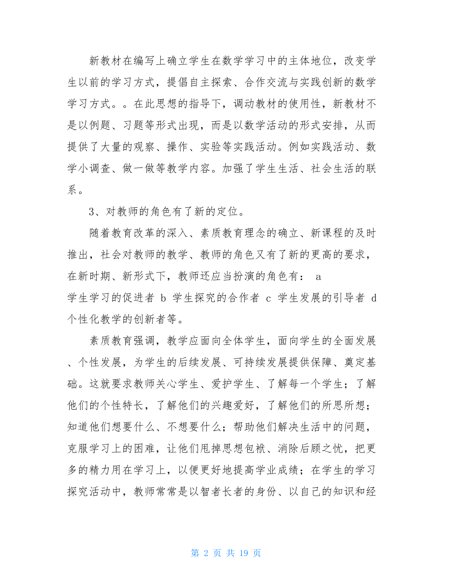 数学国培研修感言 国培研修感言.doc_第2页