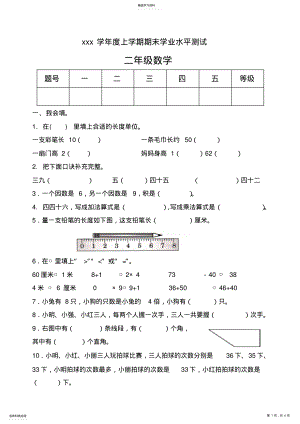 2022年新人教版小学年二级数学上册期末试题 .pdf