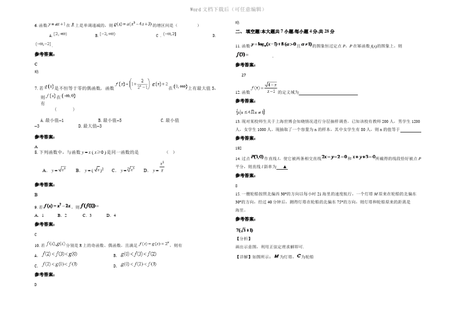 四川省乐山市第五中学2021年高一数学理模拟试卷含解析.pdf_第2页