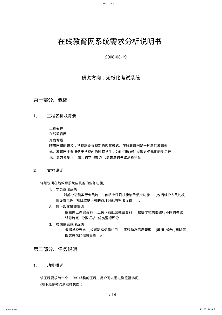 2022年无纸化历考试系统需求分析说明 .pdf_第1页