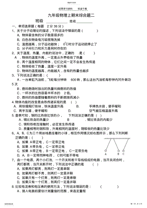 2022年新人教版九年级物理上期期末测试题一 .pdf