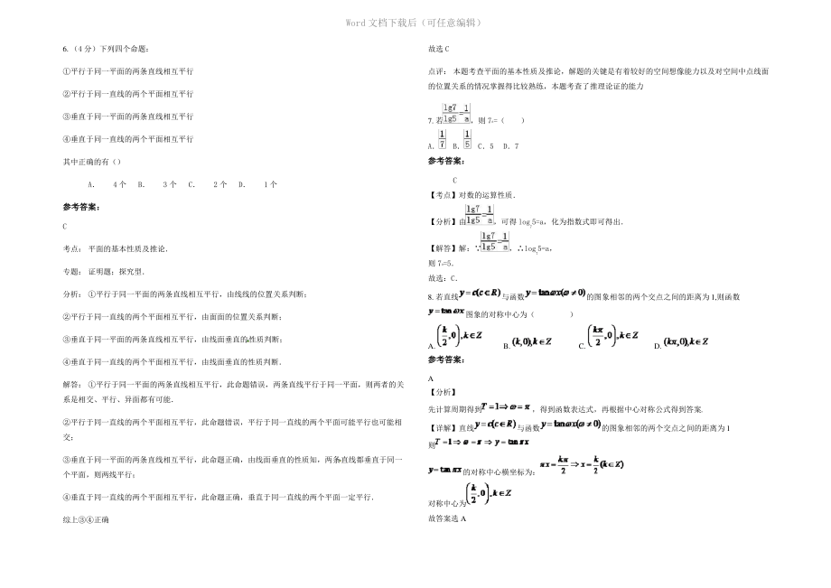 内蒙古自治区呼和浩特市董家营中学2022年高一数学理上学期期末试卷含解析.pdf_第2页