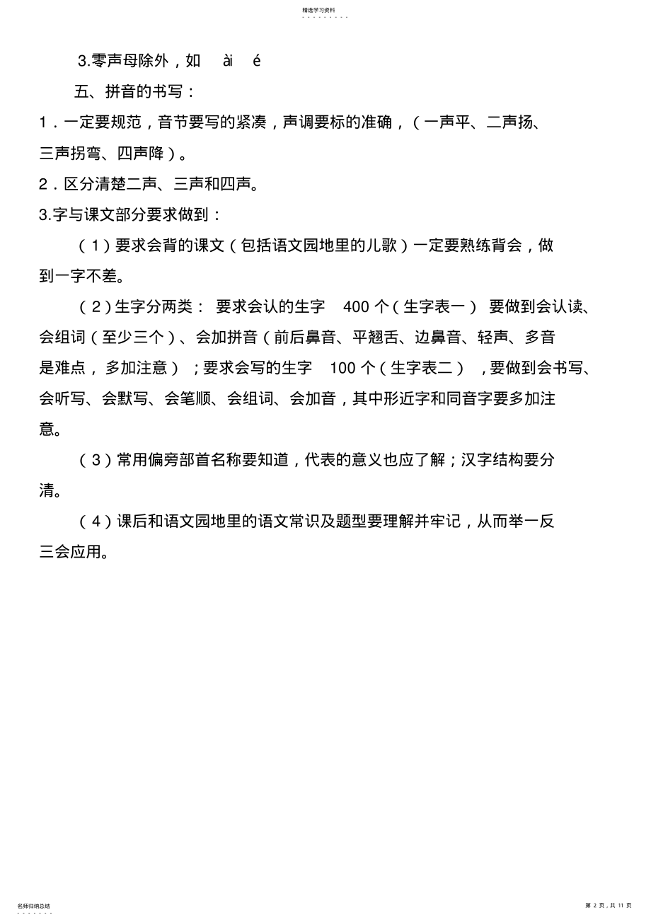 2022年新人教版一年级语文上册知识点归纳 .pdf_第2页