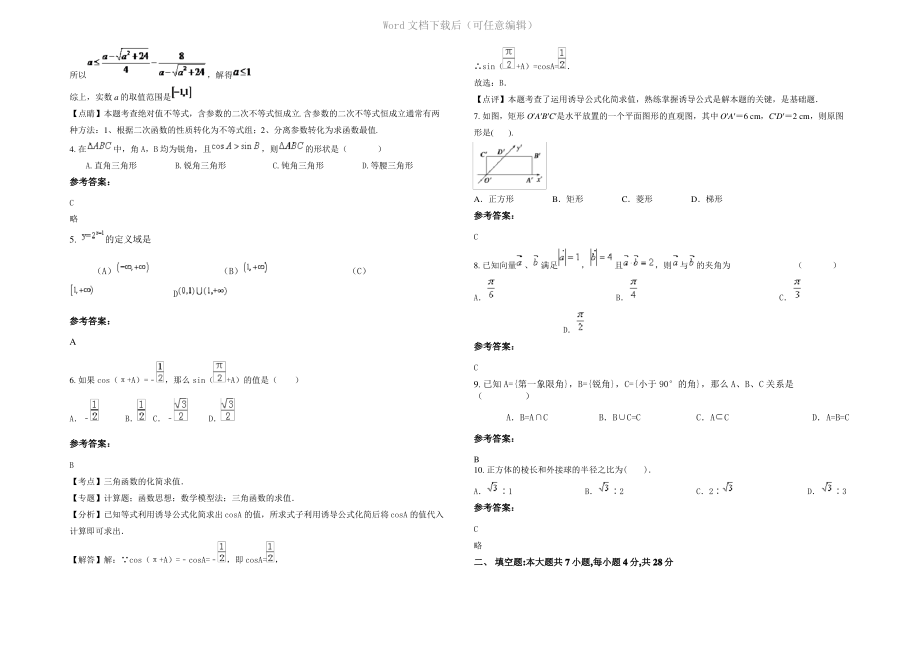 四川省乐山市纪家中学2022年高一数学文期末试卷含解析.pdf_第2页