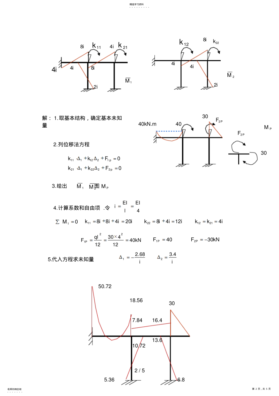 2022年春电大《土木工程力学》作业 .pdf_第2页