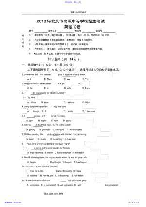 2022年2021北京中考英语试题及答案解析 .pdf