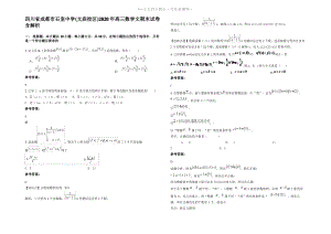 四川省成都市石室中学(文庙校区)2020年高三数学文期末试卷含解析.pdf