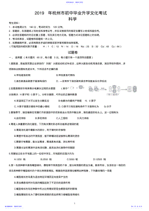 2022年2021年杭州市科学中考试卷 .pdf