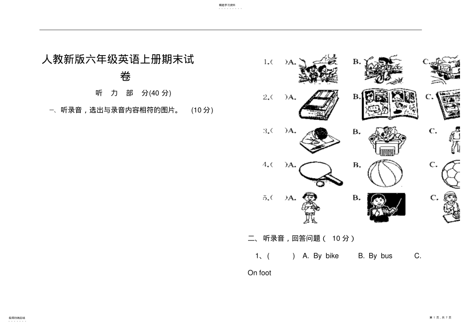 2022年新版小学六年级英语上册期末试卷及答案 2.pdf_第1页