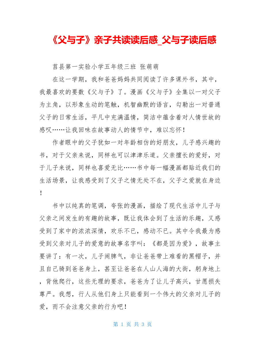 《父与子》亲子共读读后感父与子读后感.doc_第1页