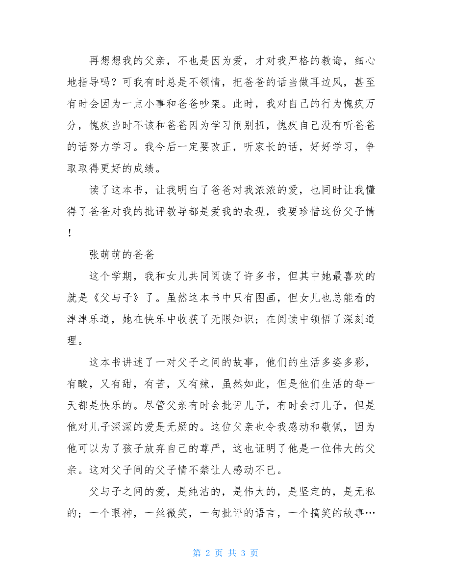 《父与子》亲子共读读后感父与子读后感.doc_第2页