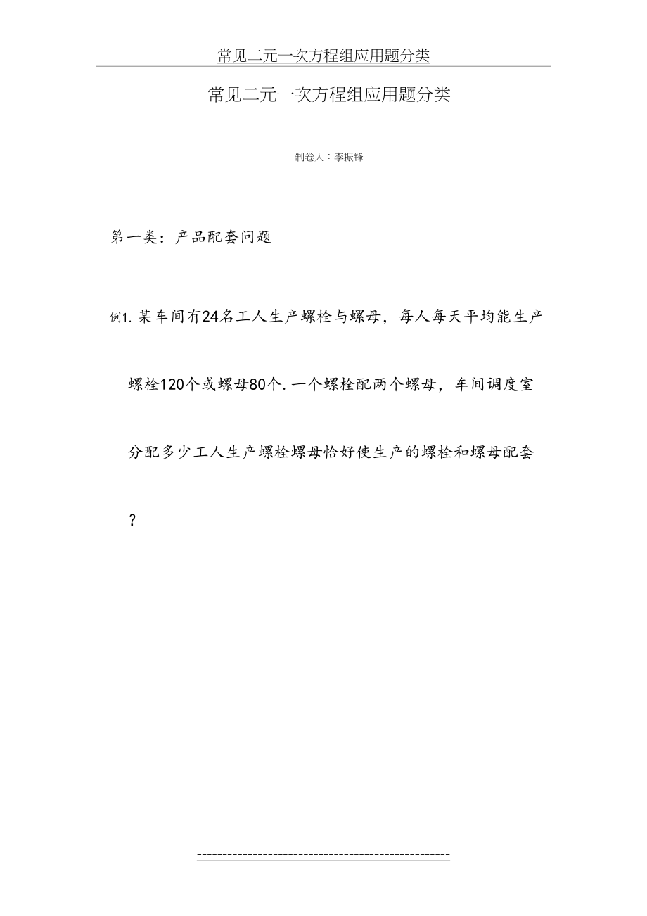 常见二元一次方程组应用题分类.doc_第2页