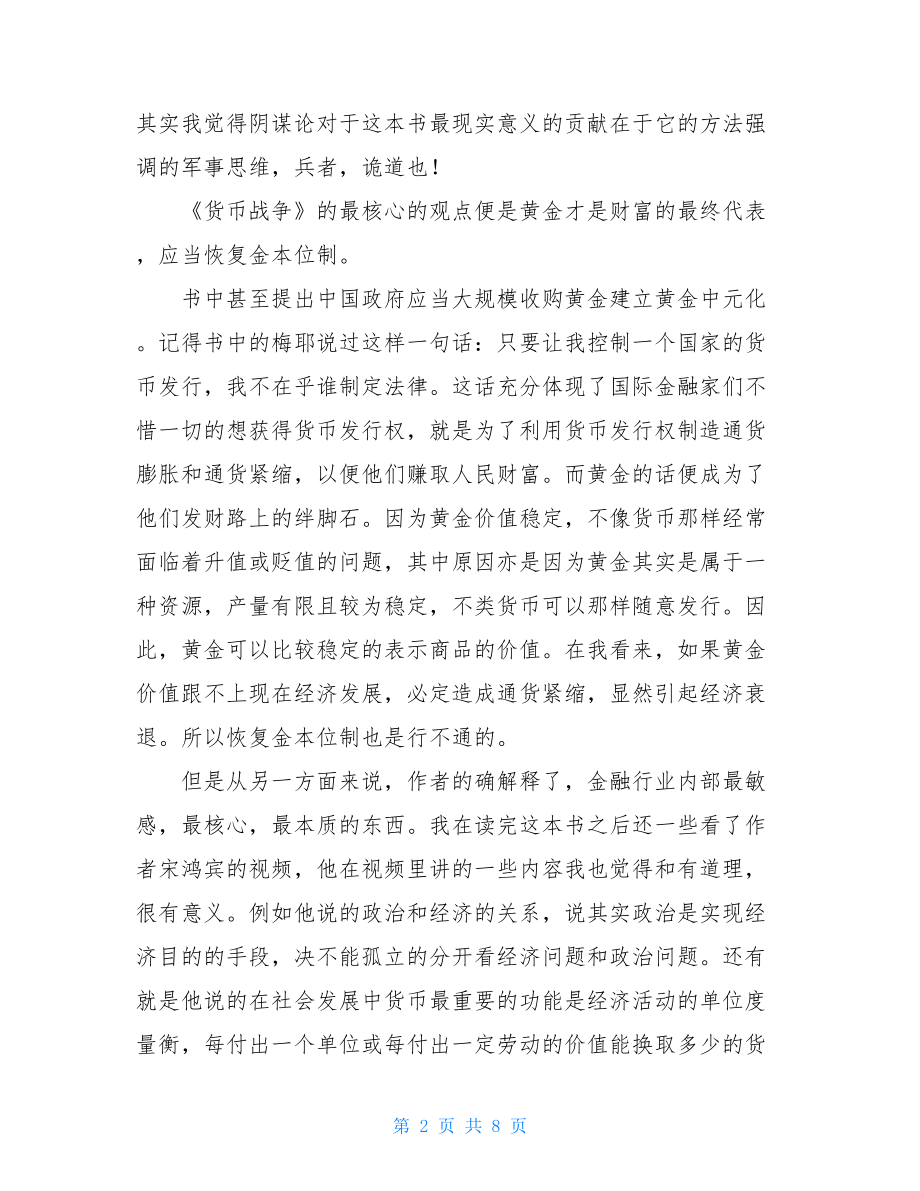 货币战争批判读后感.doc_第2页