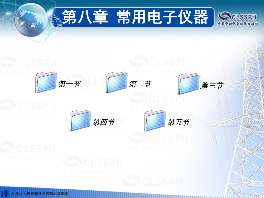 电工仪表与测量(第五版)分解ppt课件.ppt_第1页