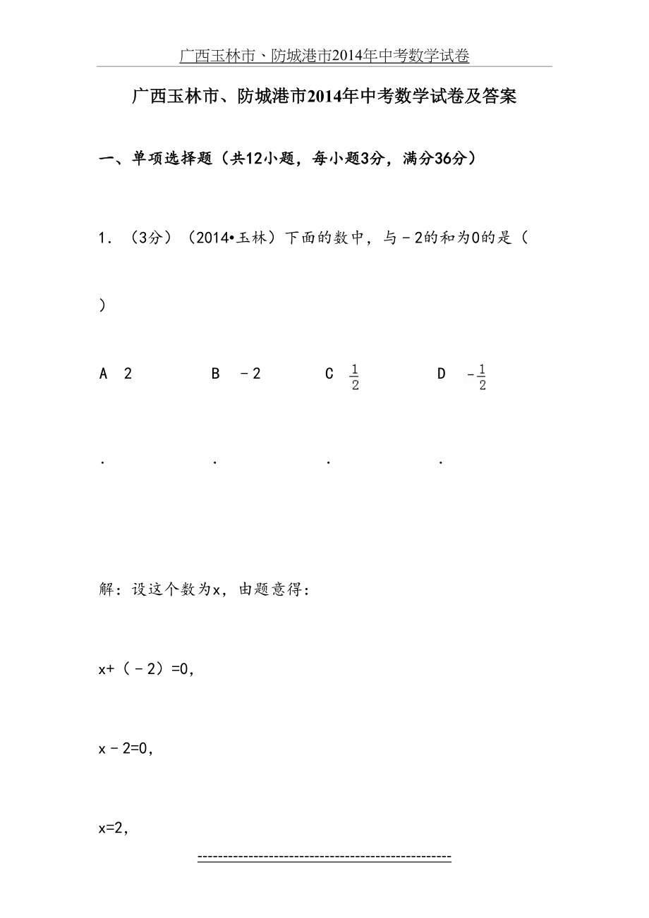 广西玉林市、防城港市中考数学试卷及答案.doc_第2页