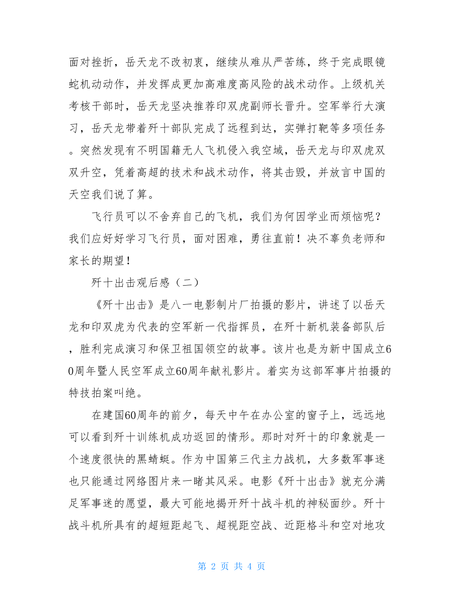 歼十出击的观后感300歼十出击观后感.doc_第2页